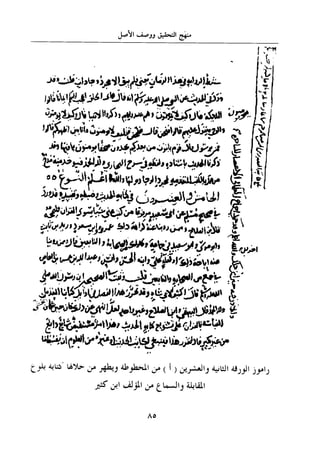 جزء اول تحقيق ماهر الفحل 