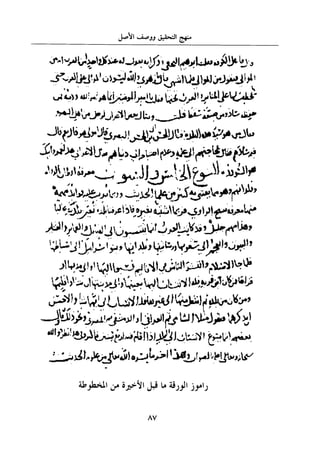 جزء اول تحقيق ماهر الفحل 