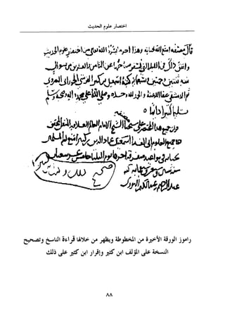 جزء اول تحقيق ماهر الفحل 