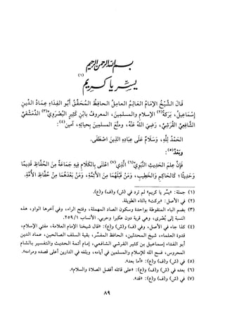 جزء اول تحقيق ماهر الفحل 