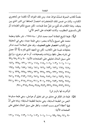 جزء اول تحقيق ماهر الفحل 