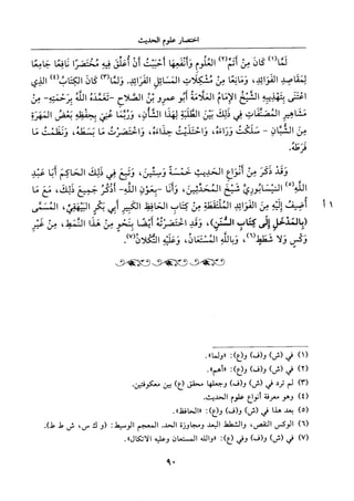 جزء اول تحقيق ماهر الفحل 