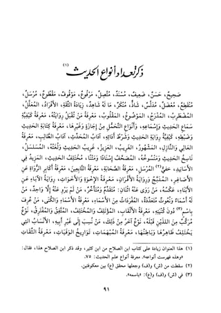 جزء اول تحقيق ماهر الفحل 