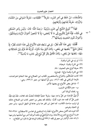 جزء اول تحقيق ماهر الفحل 