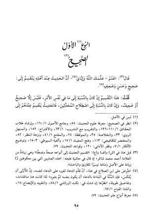 جزء اول تحقيق ماهر الفحل 