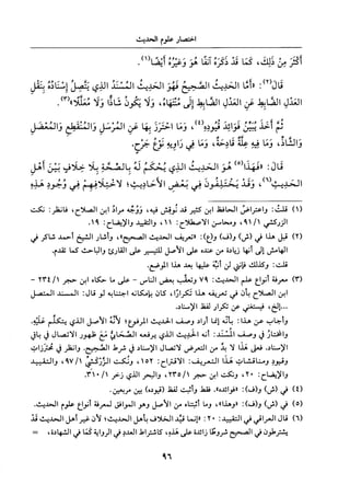 جزء اول تحقيق ماهر الفحل 