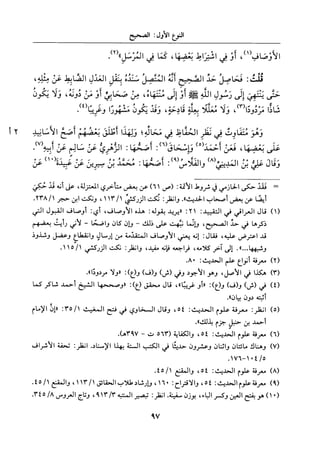 جزء اول تحقيق ماهر الفحل 