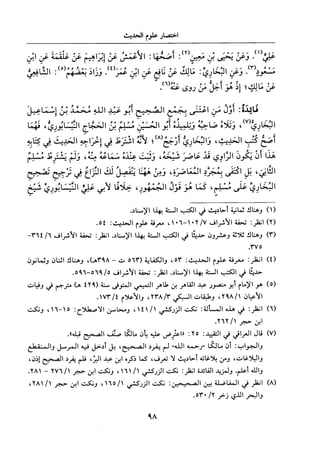 جزء اول تحقيق ماهر الفحل 