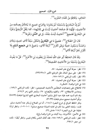 جزء اول تحقيق ماهر الفحل 