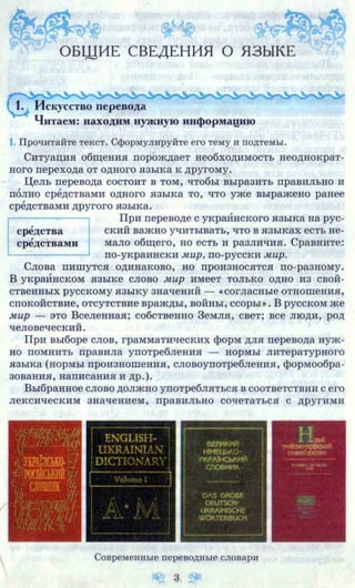 Підручник Русский Язык 9 Класс Пашковская Н.А. | PDF