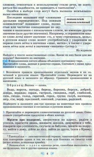 Підручник Русский Язык 9 Класс Пашковская Н.А. | PDF