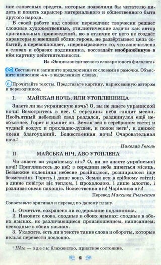 Підручник Русский Язык 9 Класс Пашковская Н.А. | PDF