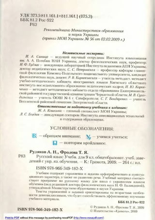 Підручник Русский Язык 9 Класс Рудяков А.Н. | PDF