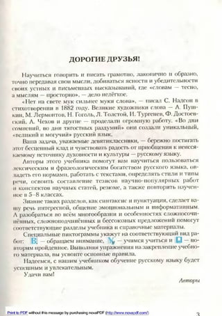 Підручник Русский Язык 9 Класс Рудяков А.Н. | PDF