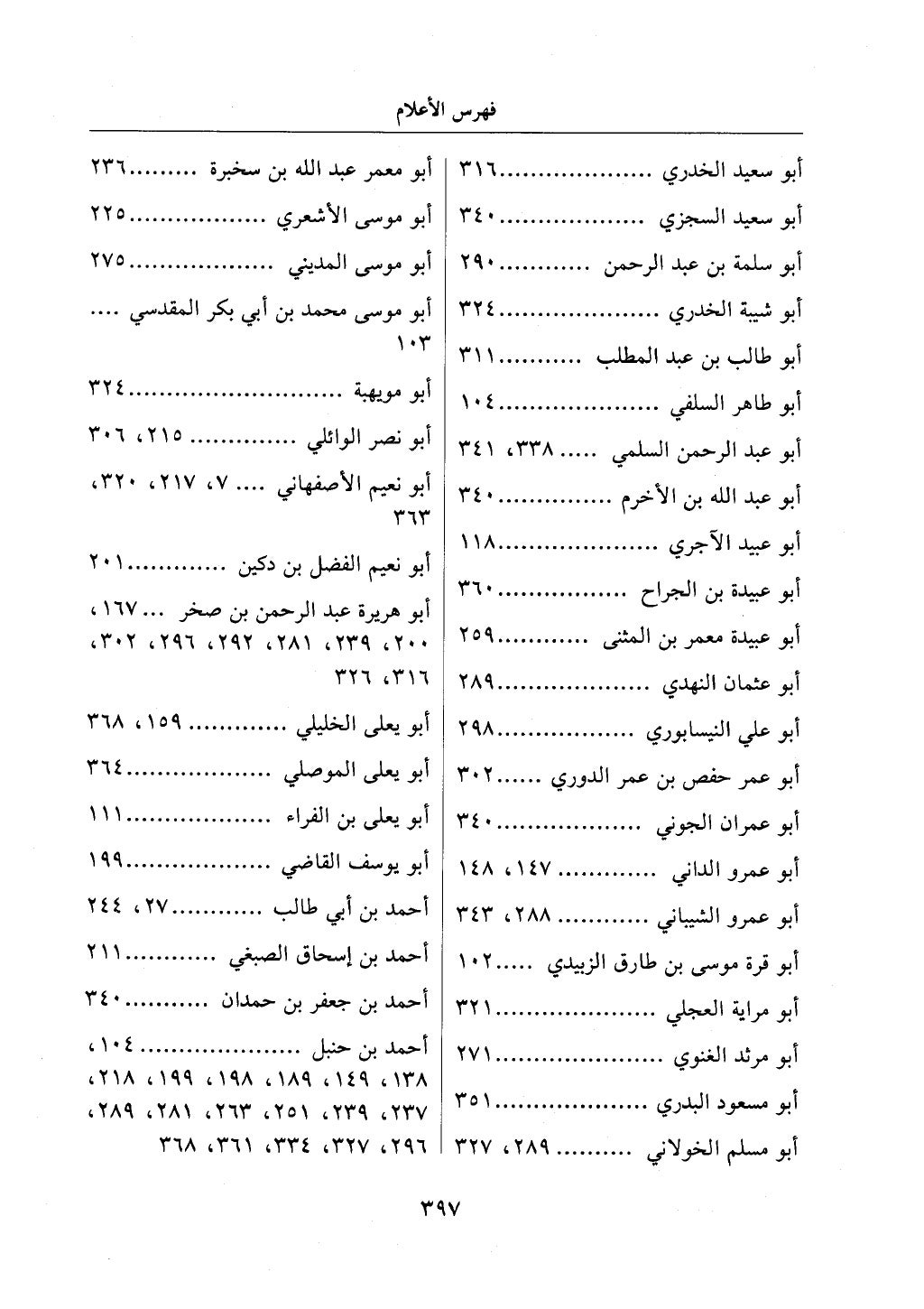 اختصار علوم الحديث بتحقيق ماهر الفحل 