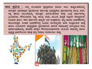 ppt ppt  ಉರುಸು ಗಳಲ್ಲಿ ಭಾವೈಕ್ಯತೆ 9std.pptx