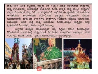ppt ppt  ಉರುಸು ಗಳಲ್ಲಿ ಭಾವೈಕ್ಯತೆ 9std.pptx