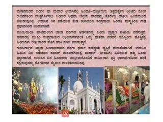 ppt ppt  ಉರುಸು ಗಳಲ್ಲಿ ಭಾವೈಕ್ಯತೆ 9std.pptx