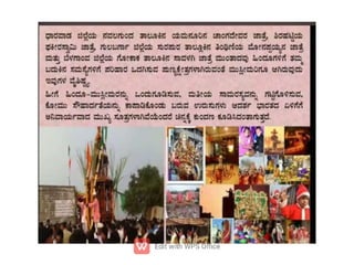 ppt ppt  ಉರುಸು ಗಳಲ್ಲಿ ಭಾವೈಕ್ಯತೆ 9std.pptx