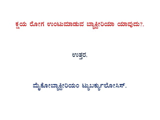 PÀëAiÀÄ gÉÆÃUÀ GAlÄªÀiÁqÀÄªÀ ¨ÁåQÖÃjAiÀiÁ AiÀiÁªÀÅzÀÄ?.
GvÀÛgÀ.
ªÉÄÊPÉÆÃ¨ÁåQÖÃjAiÀÄA lÄå§PÀÄåð¯ÉÆÃ¹¸ï.
 