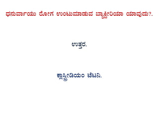 zsÀ£ÀÄªÁðAiÀÄÄ gÉÆÃUÀ GAlÄªÀiÁqÀÄªÀ ¨ÁåQÖÃjAiÀiÁ AiÀiÁªÀÅzÀÄ?.
GvÀÛgÀ.
PÁè¹ÖçÃrAiÀÄA mÉl¤.
 