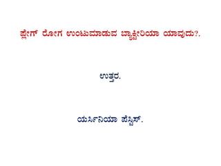 ¥ÉèÃUï gÉÆÃUÀ GAlÄªÀiÁqÀÄªÀ ¨ÁåQÖÃjAiÀiÁ AiÀiÁªÀÅzÀÄ?.
GvÀÛgÀ.
AiÀÄ¹ð¤AiÀiÁ ¥É¹Ö¸ï.
 