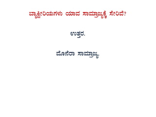 ¨ÁåQÖÃjAiÀÄUÀ¼ÀÄ AiÀiÁªÀ ¸ÁªÀiÁædåPÉÌ ¸ÉÃjªÉ?
GvÀÛgÀ.
ªÉÆ£ÉgÁ ¸ÁªÀiÁædå.
 