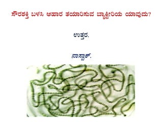 ¸ËgÀ±ÀQÛ §¼À¹ DºÁgÀ vÀAiÀiÁj¸ÀÄªÀ ¨ÁåQÖÃjAiÀÄ AiÀiÁªÀÅzÀÄ?
GvÀÛgÀ.
£Á¸ÁÖPï.
 