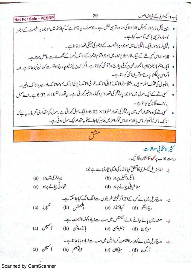 9th class chemistry book urdu 1