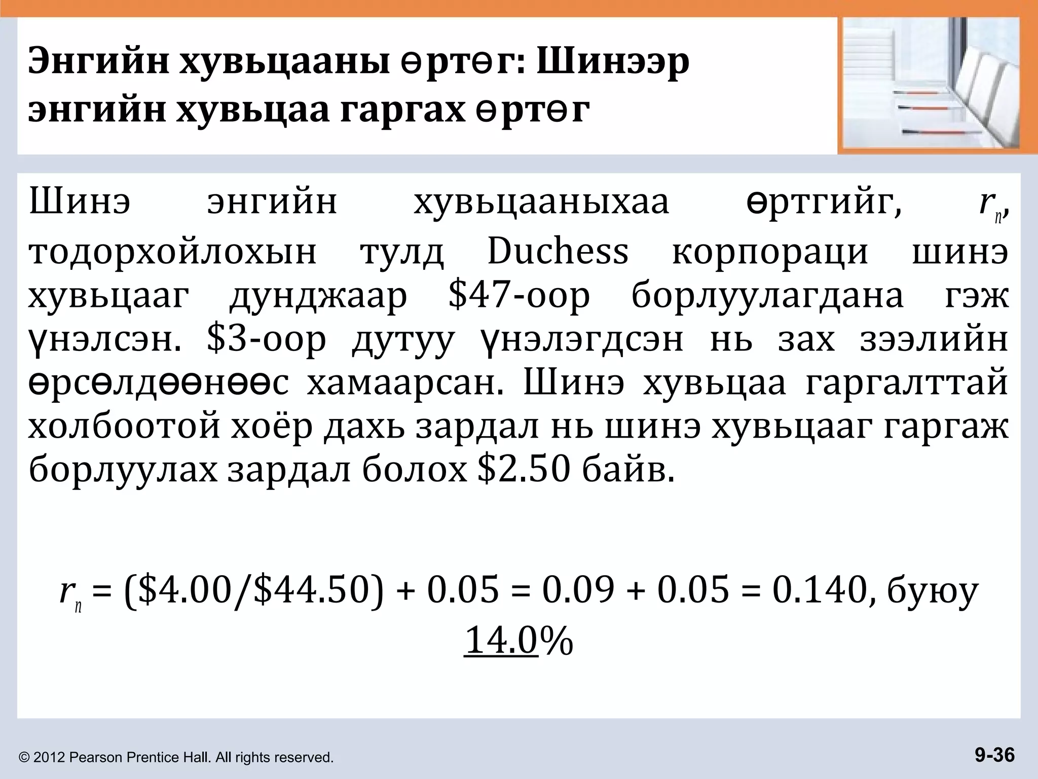 9 the cost of capital | PPT