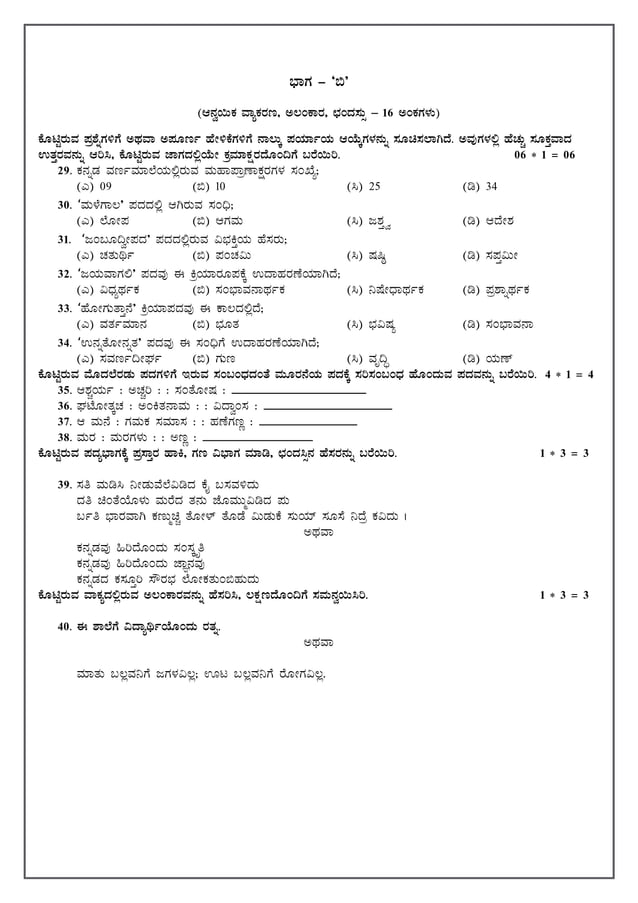 9th standard kannada question paper