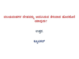 ªÀ®AiÀÄªÀAvÀUÀ¼À zÉÃºÀªÀ£ÀÄß DªÀj¹gÀÄªÀ vÉ¼ÀÄªÁzÀ ºÉÆgÀ¥ÉÆgÉ
AiÀiÁªÀÅzÀÄ?
GvÀÛgÀ.
PÀÆånPÀ¯ï
 