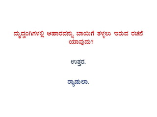 ªÀÄÈzÀéAVUÀ¼À°è DºÁgÀªÀ£ÀÄß ¨Á¬ÄUÉ vÀ¼Àî®Ä EgÀÄªÀ gÀZÀ£É
AiÀiÁªÀÅzÀÄ?
GvÀÛgÀ.
gÁåqÀÄ¯Á.
 