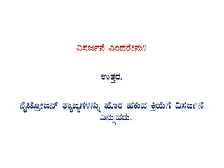 «¸Àdð£É JAzÀgÉÃ£ÀÄ?
GvÀÛgÀ.
£ÉÊmÉÆæÃd£ï vÁådåUÀ¼À£ÀÄß ºÉÆgÀ ºÀPÀÄªÀ QæAiÉÄUÉ «¸Àdð£É
J£ÀÄßªÀgÀÄ.
 