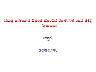 ªÀÄÆvÀæ d£ÀPÁAUÀzÀ «¥sÀ®vÉ ºÉÆA¢zÀ gÉÆÃVUÀ½UÉ AiÀÄªÀ aQvÉì
¤ÃqÀÄªÀgÀÄ?
GvÀÛgÀ.
qÀAiÀiÁ°¹¸ï.
 