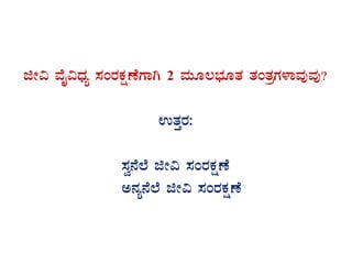 fÃ« ªÉÊ«zsÀå ¸ÀAgÀPÀëuÉUÁV 2 ªÀÄÆ®¨sÀÆvÀ vÀAvÀæUÀ¼ÁªÀÅªÀÅ?
GvÀÛgÀ:
¸Àé£É¯É fÃ« ¸ÀAgÀPÀëuÉ
C£Àå£É¯É fÃ« ¸ÀAgÀPÀëuÉ
 