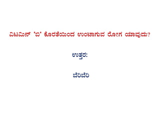 «l«Ä£ï ‘©’ PÉÆgÀvÉ¬ÄAzÀ GAmÁUÀÄªÀ gÉÆÃUÀ AiÀiÁªÀÅzÀÄ?
GvÀÛgÀ:
¨Éj¨Éj
 