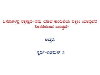 M¸ÀqÀÄUÀ¼À°è gÀPÀÛ¸ÁæªÀ-EzÀÄ AiÀiÁªÀ PÁ¬Ä¯ÉAiÀÄ ®PÀët AiÀiÁªÀÅzÀgÀ
PÉÆgÀvÉ¬ÄAzÀ §gÀÄvÀÛzÉ?
GvÀÛgÀ:
¸ÀÌ«ð-«qÀ«Ä£ï ¹
 