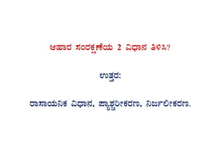 DºÁgÀ ¸ÀAgÀPÀëuÉAiÀÄ 2 «zsÁ£À w½¹?
GvÀÛgÀ:
gÁ¸ÁAiÀÄ¤PÀ «zsÁ£À, ¥Áå±ÀÑjÃPÀgÀt, ¤dð°ÃPÀgÀt.
 