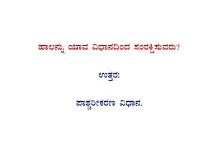 ºÁ®£ÀÄß AiÀiÁªÀ «zsÁ£À¢AzÀ ¸ÀAgÀQë¸ÀÄªÀgÀÄ?
GvÀÛgÀ:
¥Á±ÀÑjÃPÀgÀt «zsÁ£À.
 