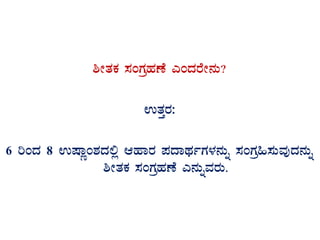 ²ÃvÀPÀ ¸ÀAUÀæºÀuÉ JAzÀgÉÃ£ÀÄ?
GvÀÛgÀ:
6 jAzÀ 8 GµÁÚA±ÀzÀ°è DºÁgÀ ¥ÀzÁxÀðUÀ¼À£ÀÄß ¸ÀAUÀæ»¸ÀÄªÀÅzÀ£ÀÄß
²ÃvÀPÀ ¸ÀAUÀæºÀuÉ J£ÀÄßªÀgÀÄ.
 