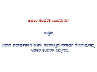 DºÁgÀ PÀ®¨ÉgÉPÉ JAzÀgÉÃ£ÀÄ?
GvÀÛgÀ:
DºÁgÀ ¥ÀzsÁxÀðUÀ½UÉ PÀrªÉÄ UÀÄtªÀÄlÖzÀ ¥ÀzÁxÀð ¸ÉÃj¸ÀÄªÀÅzÀ£ÀÄß
DºÁgÀ PÀ®¨ÉgÀPÉ J£ÀÄßªÀgÀÄ.
 