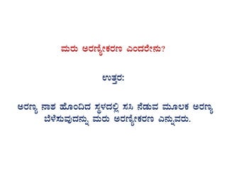 ªÀÄgÀÄ CgÀtÂåÃPÀgÀt JAzÀgÉÃ£ÀÄ?
GvÀÛgÀ:
CgÀtå £Á±À ºÉÆA¢zÀ ¸ÀÜ¼ÀzÀ°è ¸À¹ £ÉqÀÄªÀ ªÀÄÆ®PÀ CgÀtå
¨É¼É¸ÀÄªÀÅzÀ£ÀÄß ªÀÄgÀÄ CgÀtÂåÃPÀgÀt J£ÀÄßªÀgÀÄ.
 