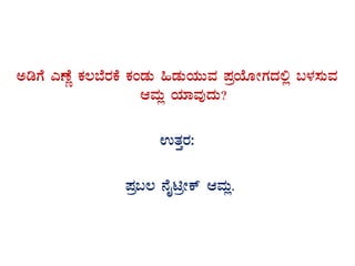 CrUÉ JuÉÚ PÀ®¨ÉgÀPÉ PÀAqÀÄ »qÀÄAiÀÄÄªÀ ¥ÀæAiÉÆÃUÀzÀ°è §¼À¸ÀÄªÀ
DªÀÄè AiÀiÁªÀÅzÀÄ?
GvÀÛgÀ:
¥Àæ§® £ÉÊnæÃPï DªÀÄè.
 