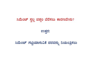 ¹ªÉÄAmï ¸Àé®à f¥ÀìA ¨ÉgÉ¸À®Ä PÁgÀtªÉÃ£ÀÄ?
GvÀÛgÀ:
¹ªÉÄAmï UÀnÖAiÀiÁUÀÄ«PÉ zÀgÀªÀ£ÀÄß ¤AiÀÄAwæ¸À®Ä
 