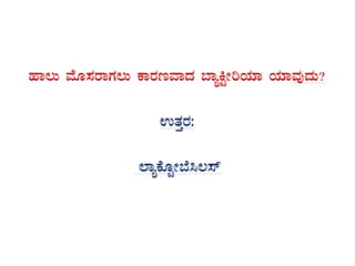 ºÁ®Ä ªÉÆ¸ÀgÁUÀ®Ä PÁgÀtªÁzÀ ¨ÁåQÖÃjAiÀiÁ AiÀiÁªÀÅzÀÄ?
GvÀÛgÀ:
¯ÁåPÉÆÖÃ¨É¹®¸ï
 