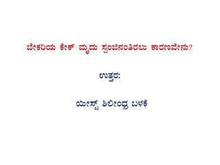 ¨ÉÃPÀjAiÀÄ PÉÃPï ªÀÄÈzÀÄ ¸ÀàAf£ÀAwgÀ®Ä PÁgÀtªÉÃ£ÀÄ?
GvÀÛgÀ:
¬ÄÃ¸ïÖ ²°ÃAzsÀæ §¼ÀPÉ
 