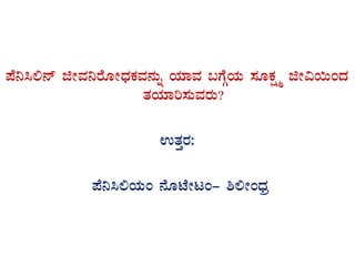 ¥É¤¹°£ï fÃªÀ¤gÉÆÃzsÀPÀªÀ£ÀÄß AiÀiÁªÀ §UÉÎAiÀÄ ¸ÀÆPÀëöä fÃ«¬ÄAzÀ
vÀAiÀiÁj¸ÀÄªÀgÀÄ?
GvÀÛgÀ:
¥É¤¹°AiÀÄA £ÉÆmÉÃlA- ²°ÃAzsÀæ
 