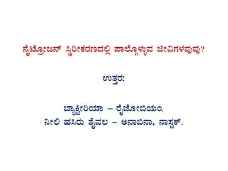 £ÉÊmÉÆæÃd£ï ¹ÜjÃPÀgÀtzÀ°è ¥Á¯ÉÆÎ¼ÀÄîªÀ fÃ«UÀ¼ÀªÀÅªÀÅ?
GvÀÛgÀ:
¨ÁåQÖÃjAiÀiÁ – gÉÊeÉÆÃ©AiÀÄA.
¤Ã° ºÀ¹gÀÄ ±ÉÊªÀ® - C£Á©£Á, £Á¸ÀÖPï.
 