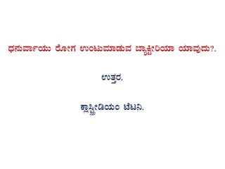 zsÀ£ÀÄªÁðAiÀÄÄ gÉÆÃUÀ GAlÄªÀiÁqÀÄªÀ ¨ÁåQÖÃjAiÀiÁ AiÀiÁªÀÅzÀÄ?.
GvÀÛgÀ.
PÁè¹ÖçÃrAiÀÄA mÉl¤.
 